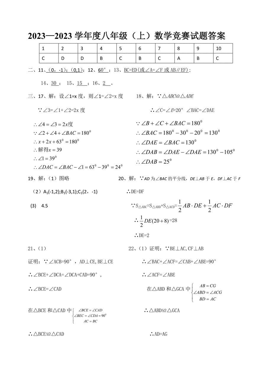 2023年人教版八年级上数学竞赛题.doc_第5页