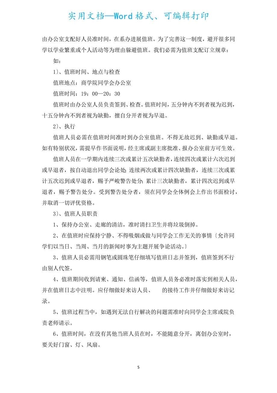 新学期学生会工作计划（汇编15篇）.docx_第5页