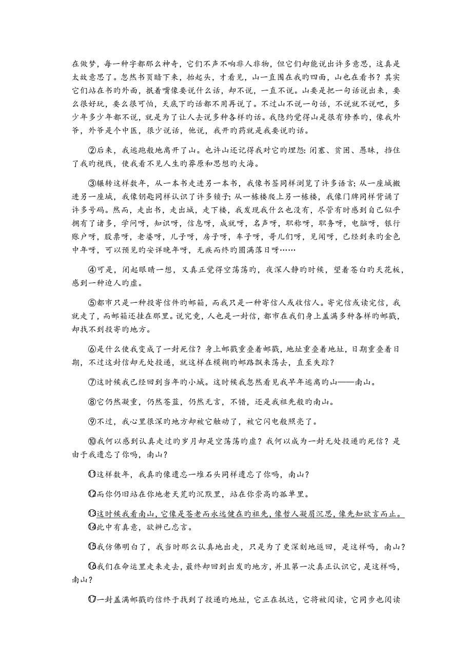 宜宾中考语文试题与答案_第5页