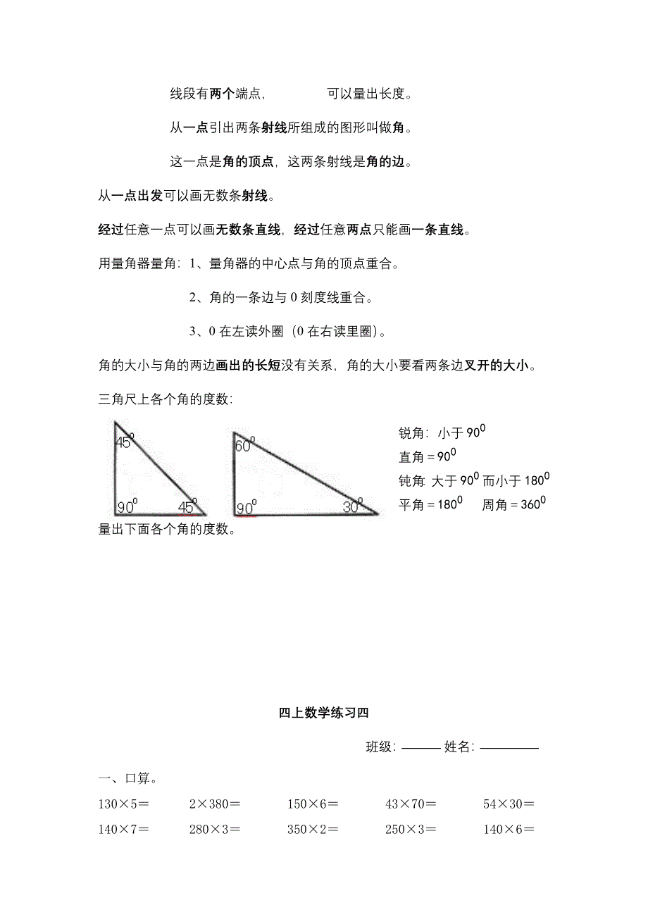 2022年四年级数学上学期练习题_第3页