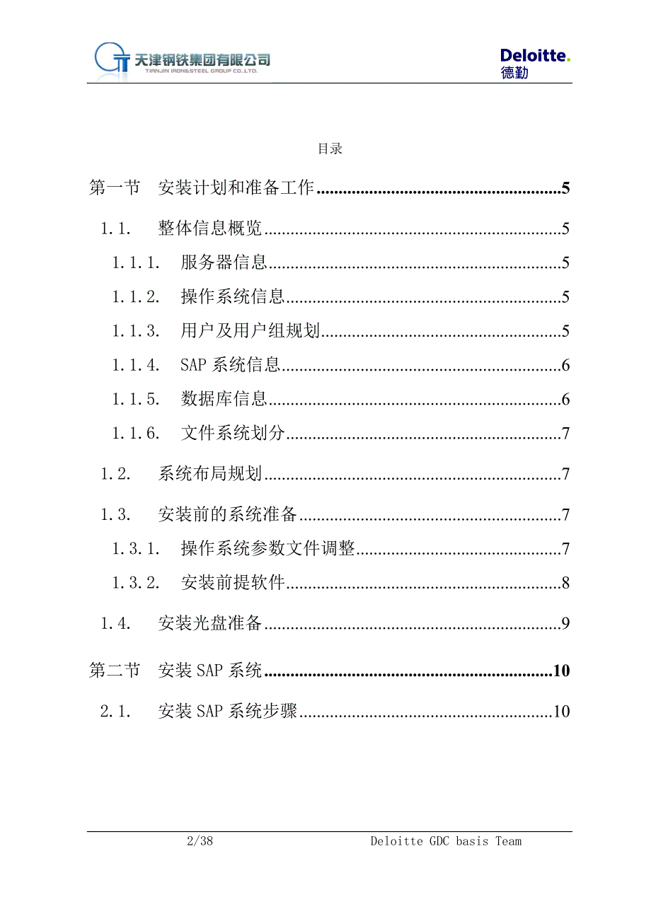 SAP PI开发系统安装文档.doc_第2页