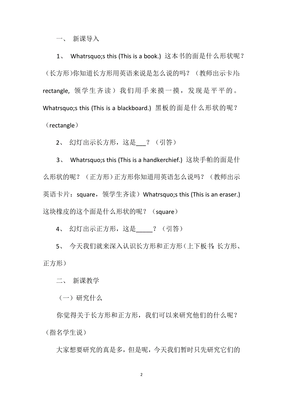 苏教版三年级数学——长方形和正方形的认识_第2页