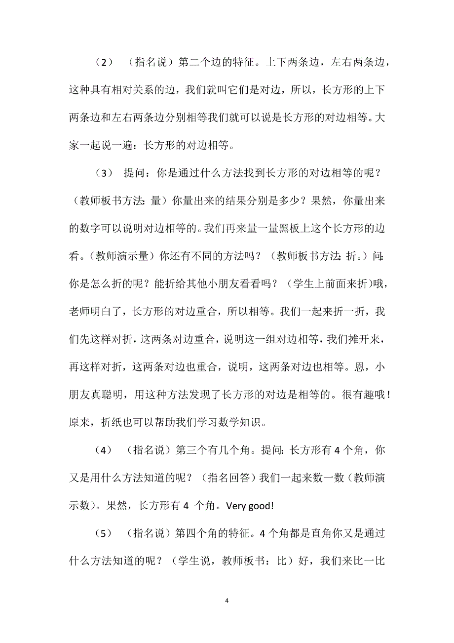 苏教版三年级数学——长方形和正方形的认识_第4页