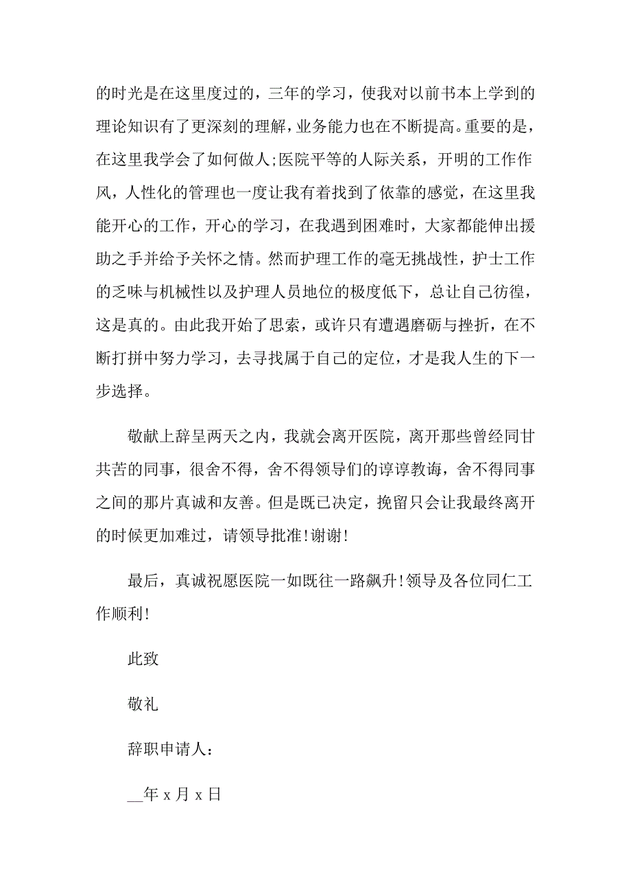 护士辞职报告模板集锦七篇_第4页