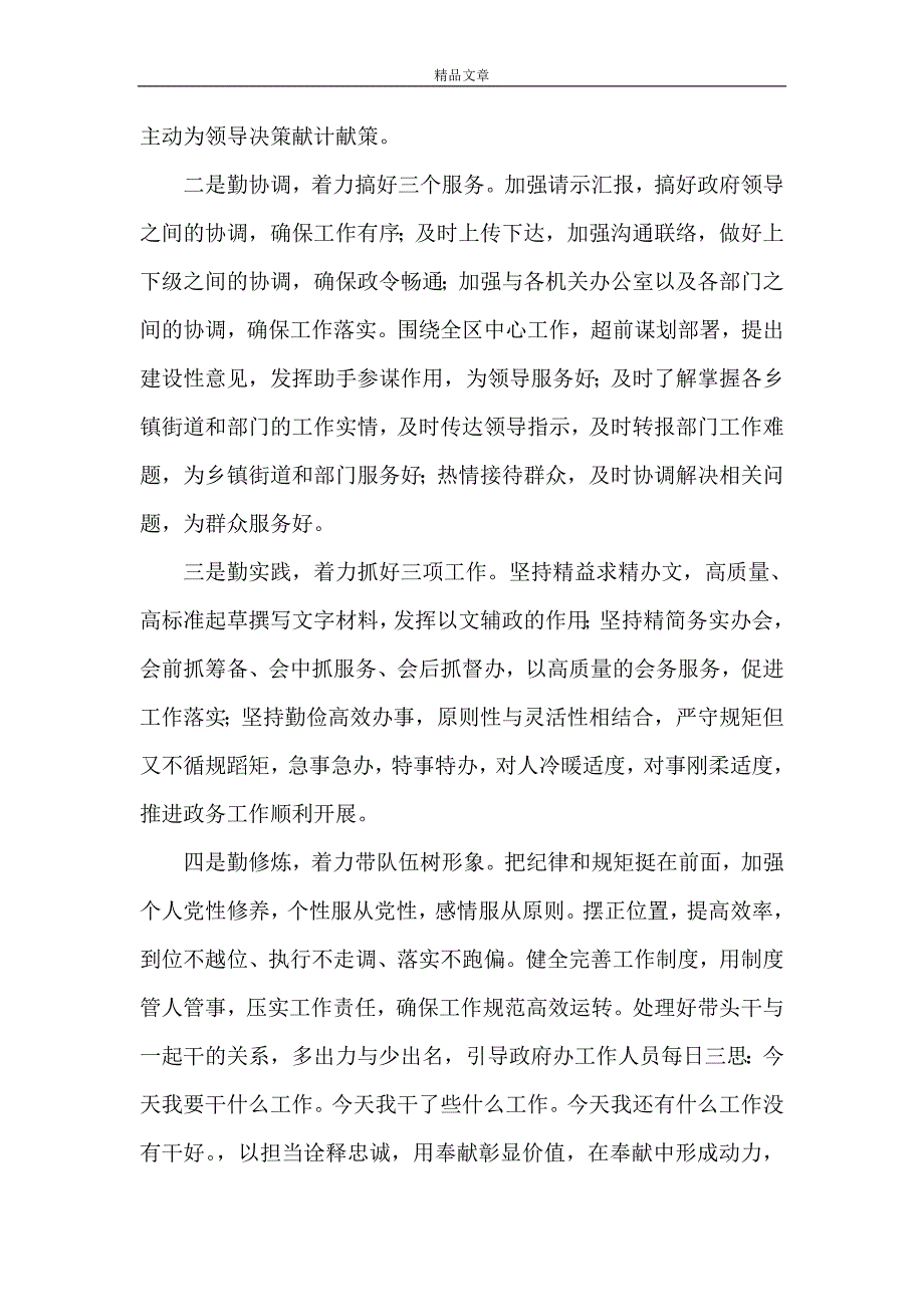 《新领导干部上任表态发言稿》_第3页