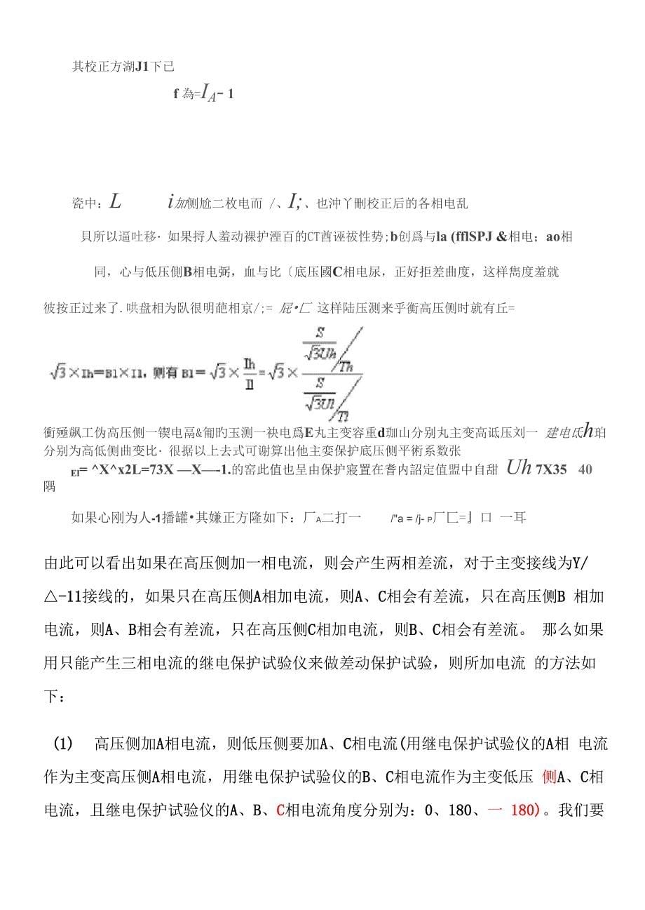 变压器差动保护试验方法_第5页