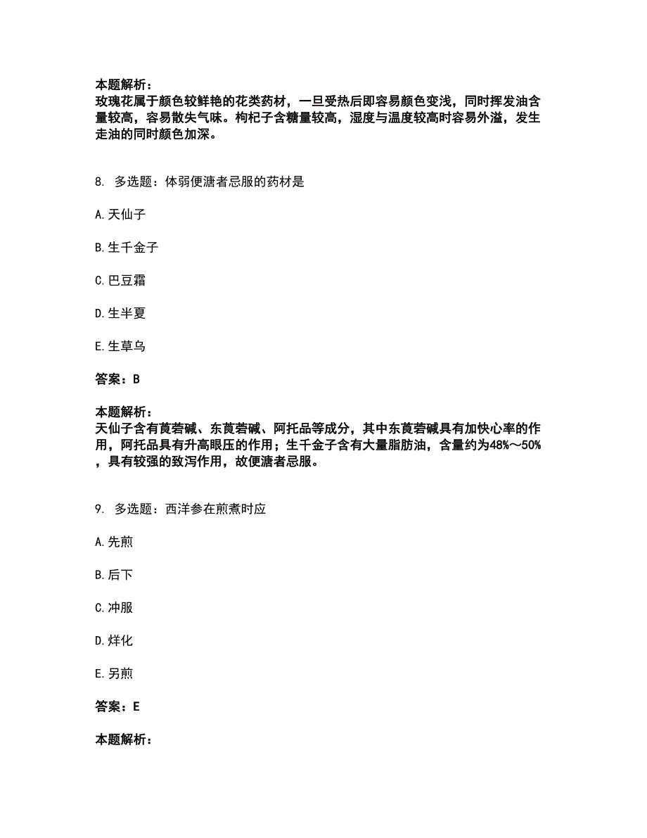 2022中药学类-中药学（士）考前拔高名师测验卷38（附答案解析）_第4页