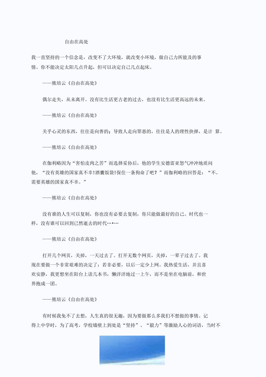 我一直坚持的一个信念是_第1页