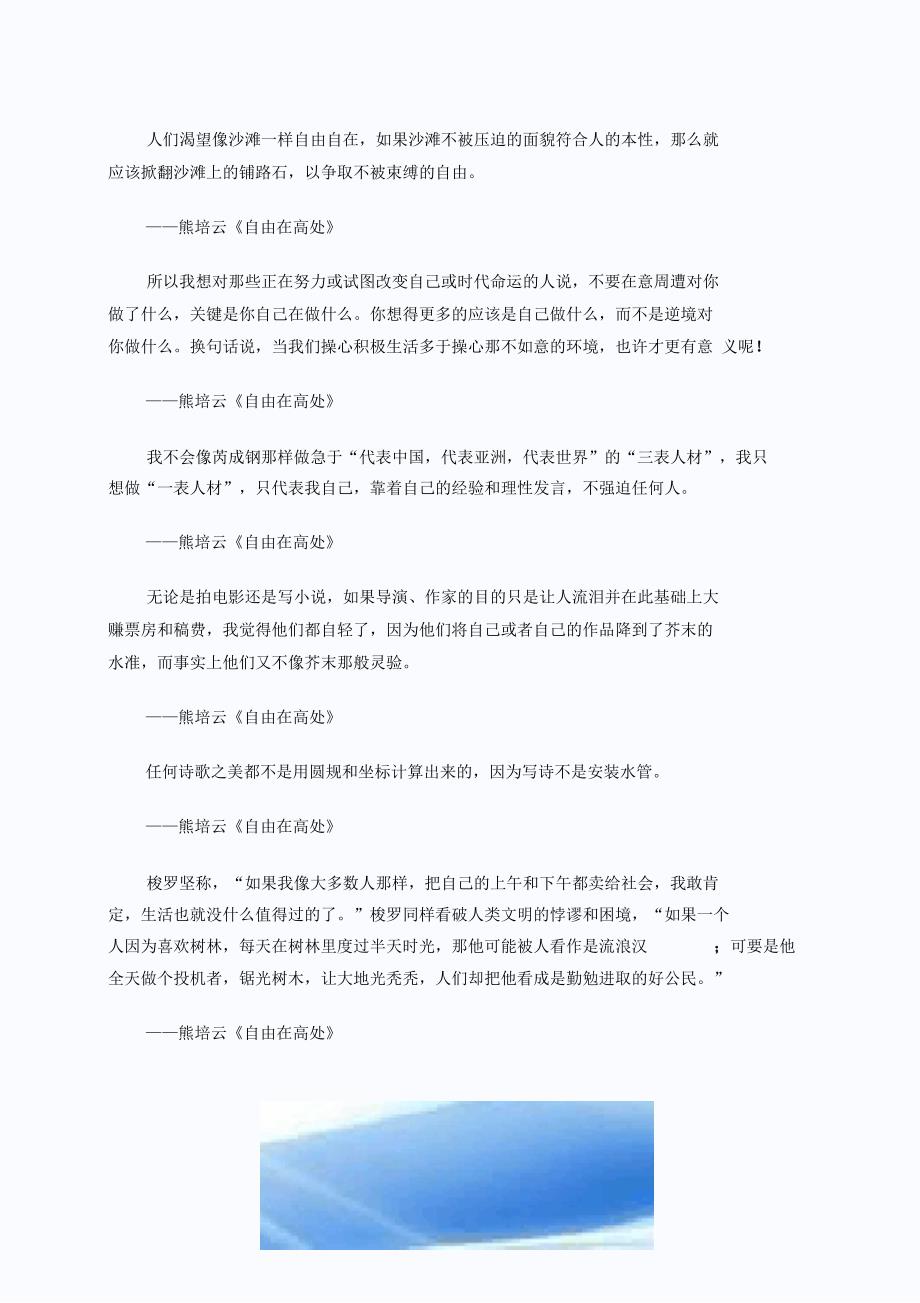 我一直坚持的一个信念是_第4页