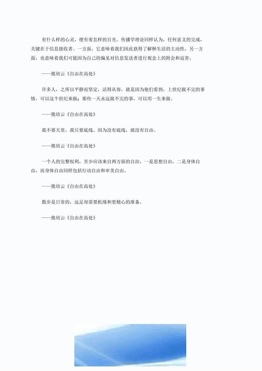 我一直坚持的一个信念是_第5页