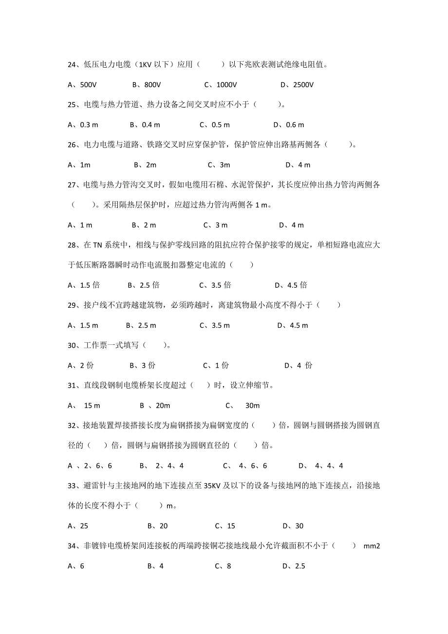 2023年电气施工员试卷_第4页