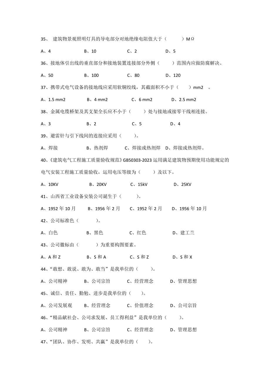 2023年电气施工员试卷_第5页