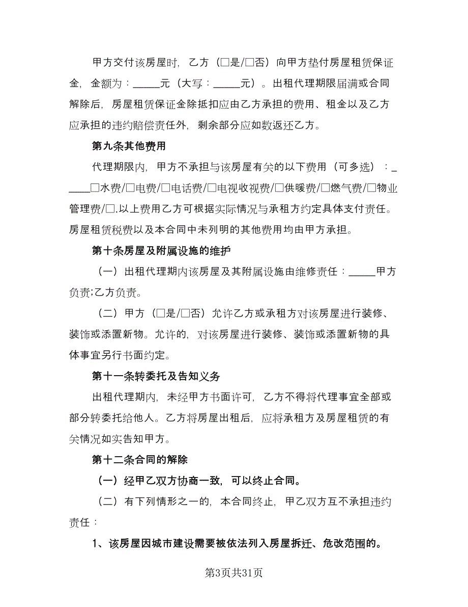 交易二手房协议参考模板（9篇）_第3页