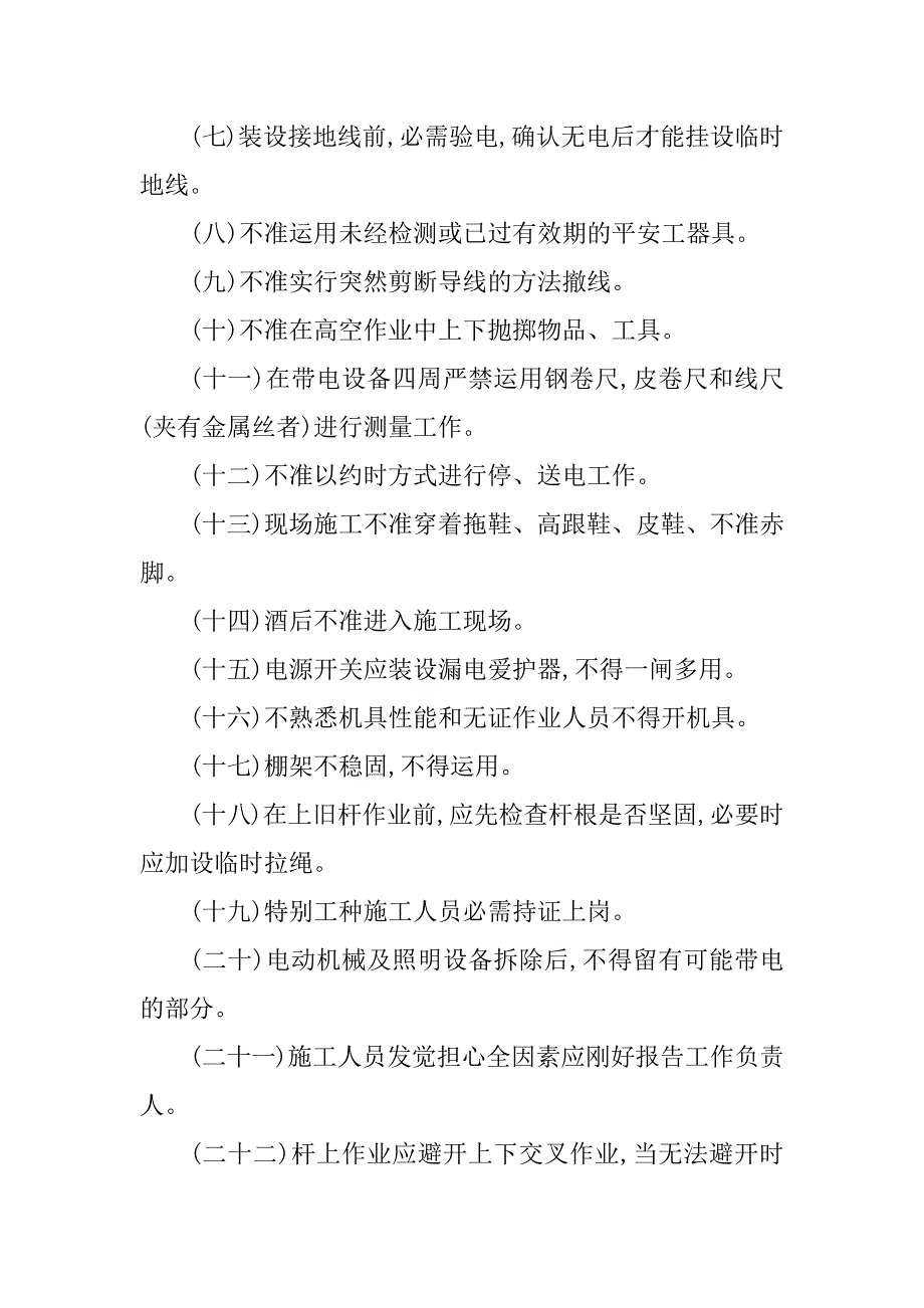 2023年电力工程安全技术3篇_第2页