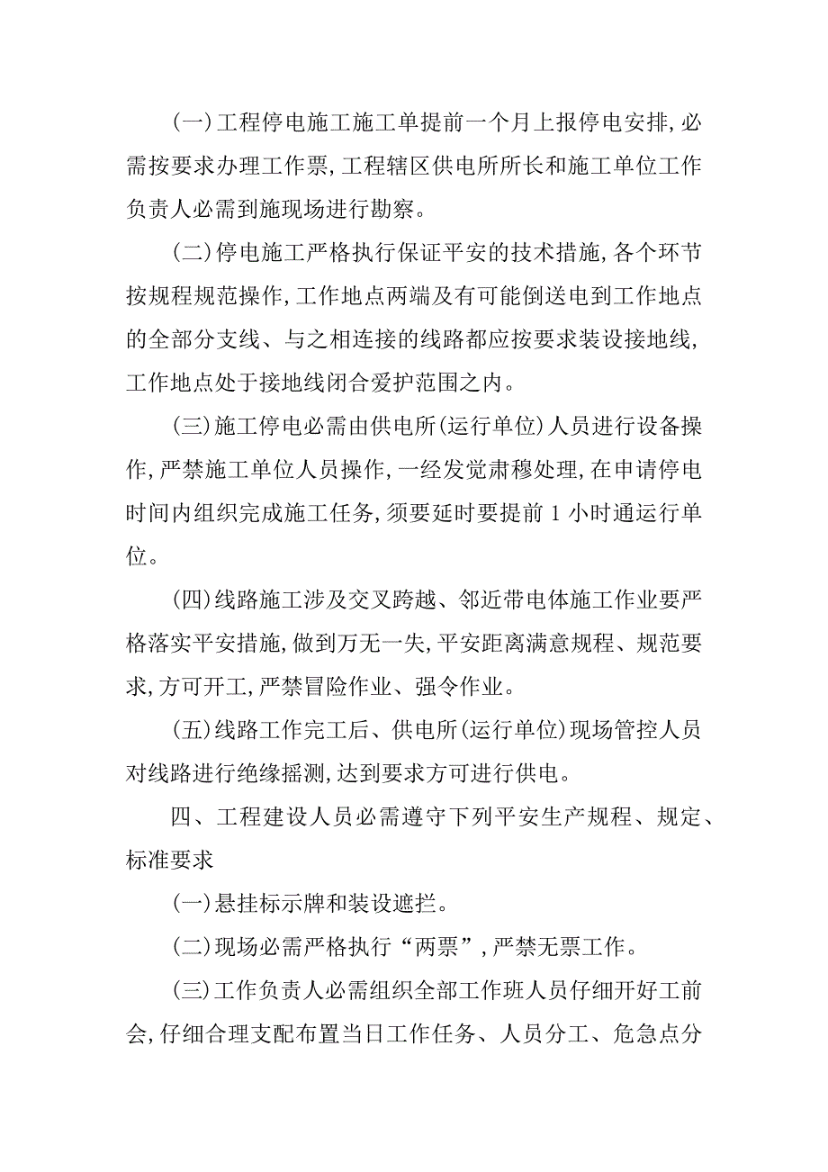 2023年电力工程安全技术3篇_第4页