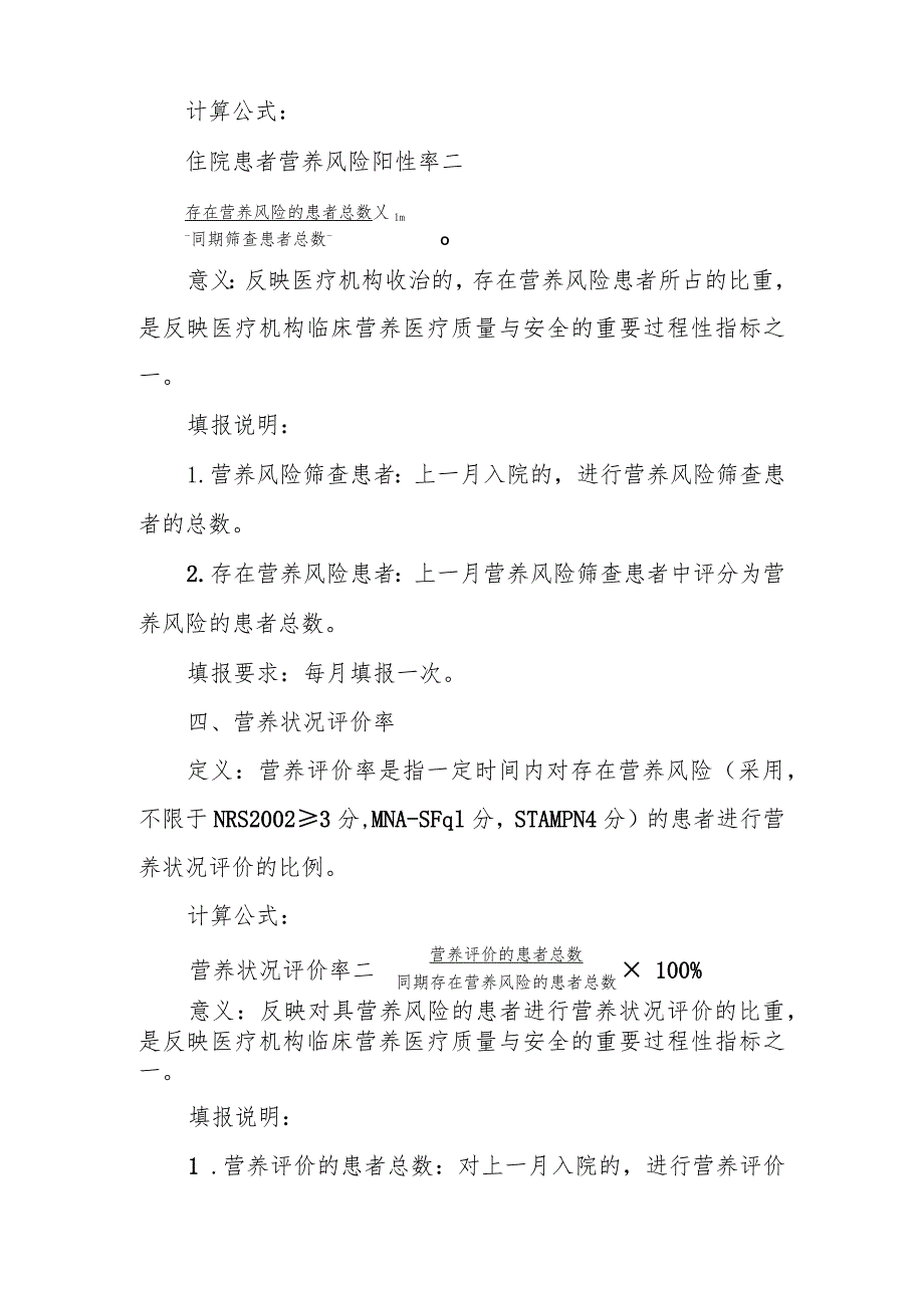 临床营养医疗质量控制指标（2022年版）_第3页