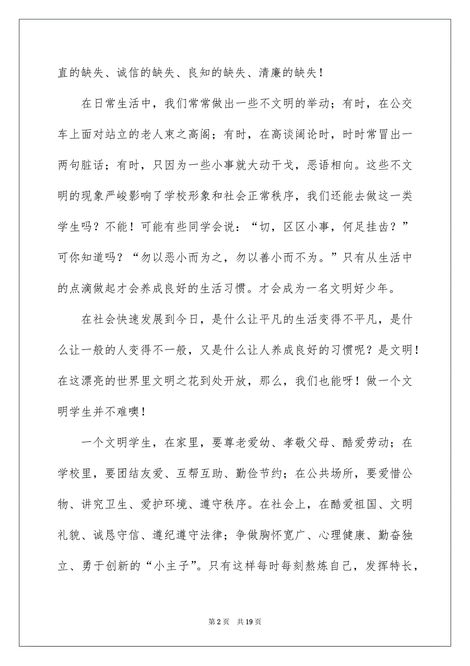 中学生演讲稿集锦8篇_第2页