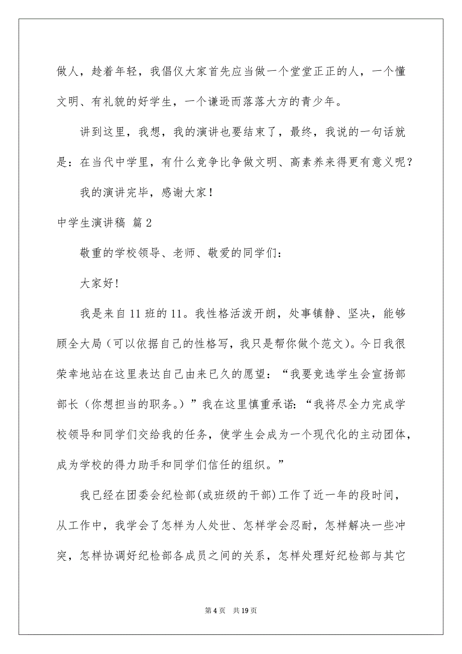 中学生演讲稿集锦8篇_第4页