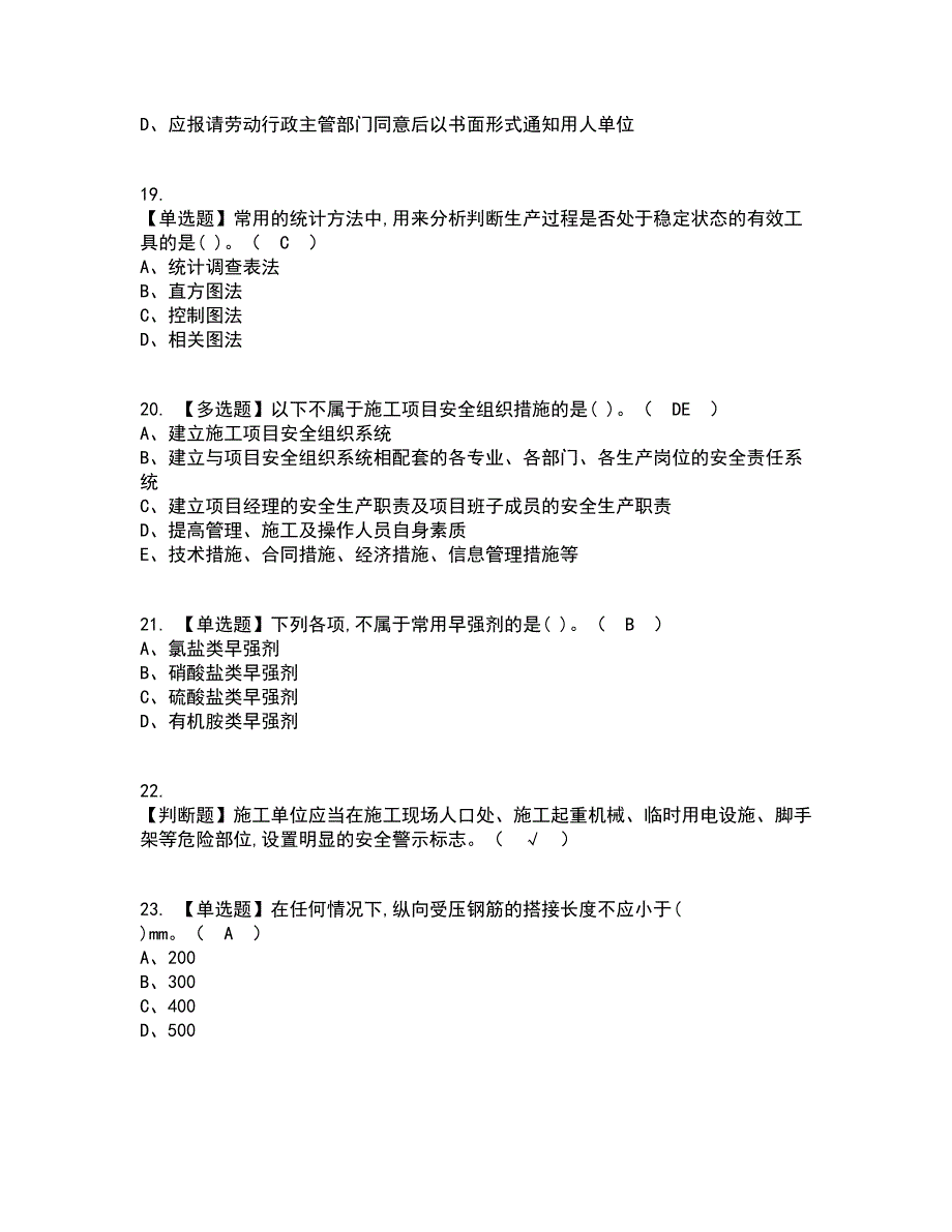 2022年材料员-通用基础(材料员)考试内容及考试题库含答案参考66_第4页