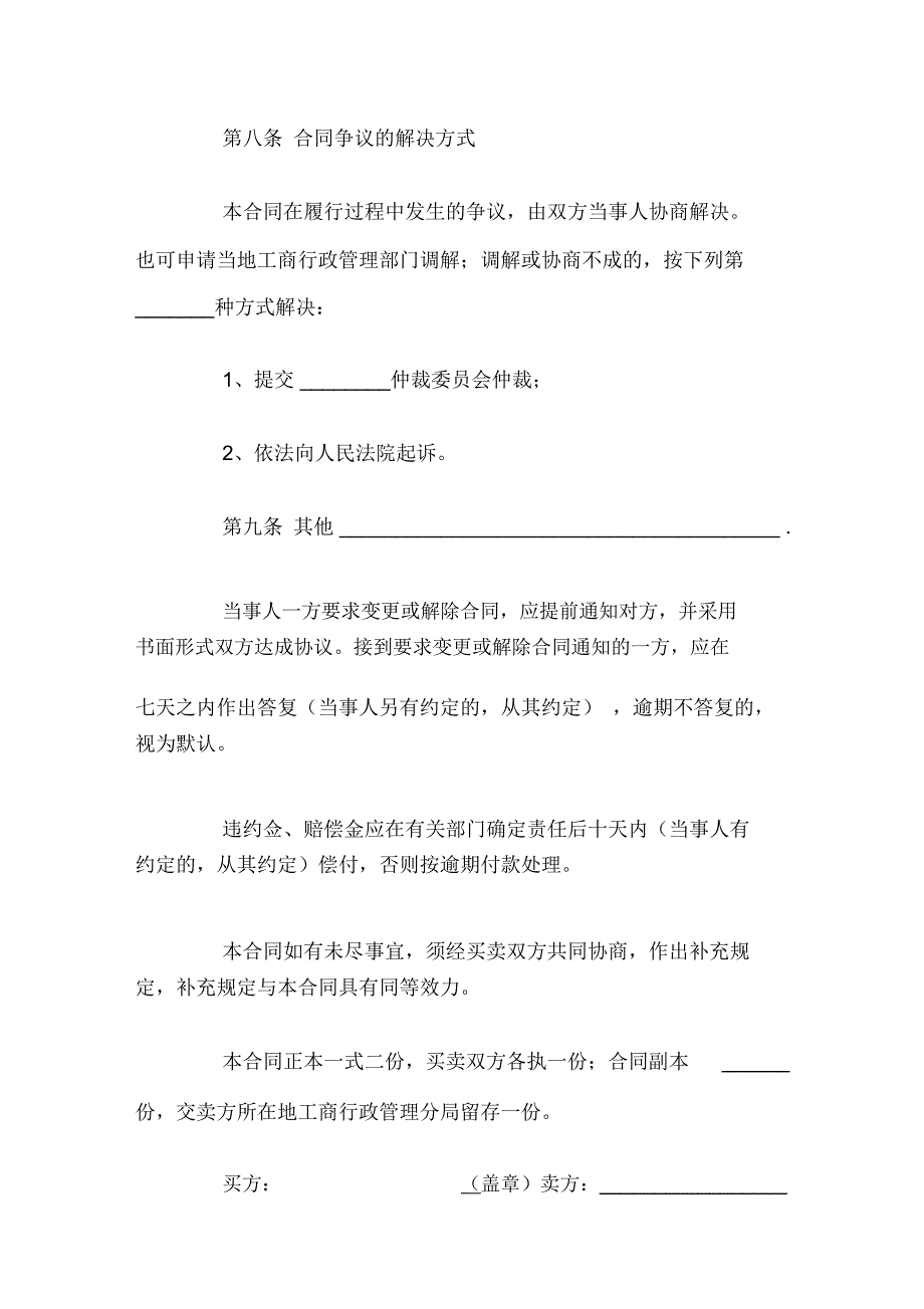 野生蛋买卖合同_第4页