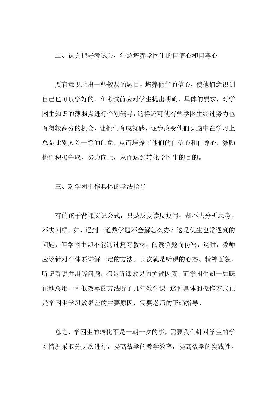 浅谈数学学困生的转化_第2页