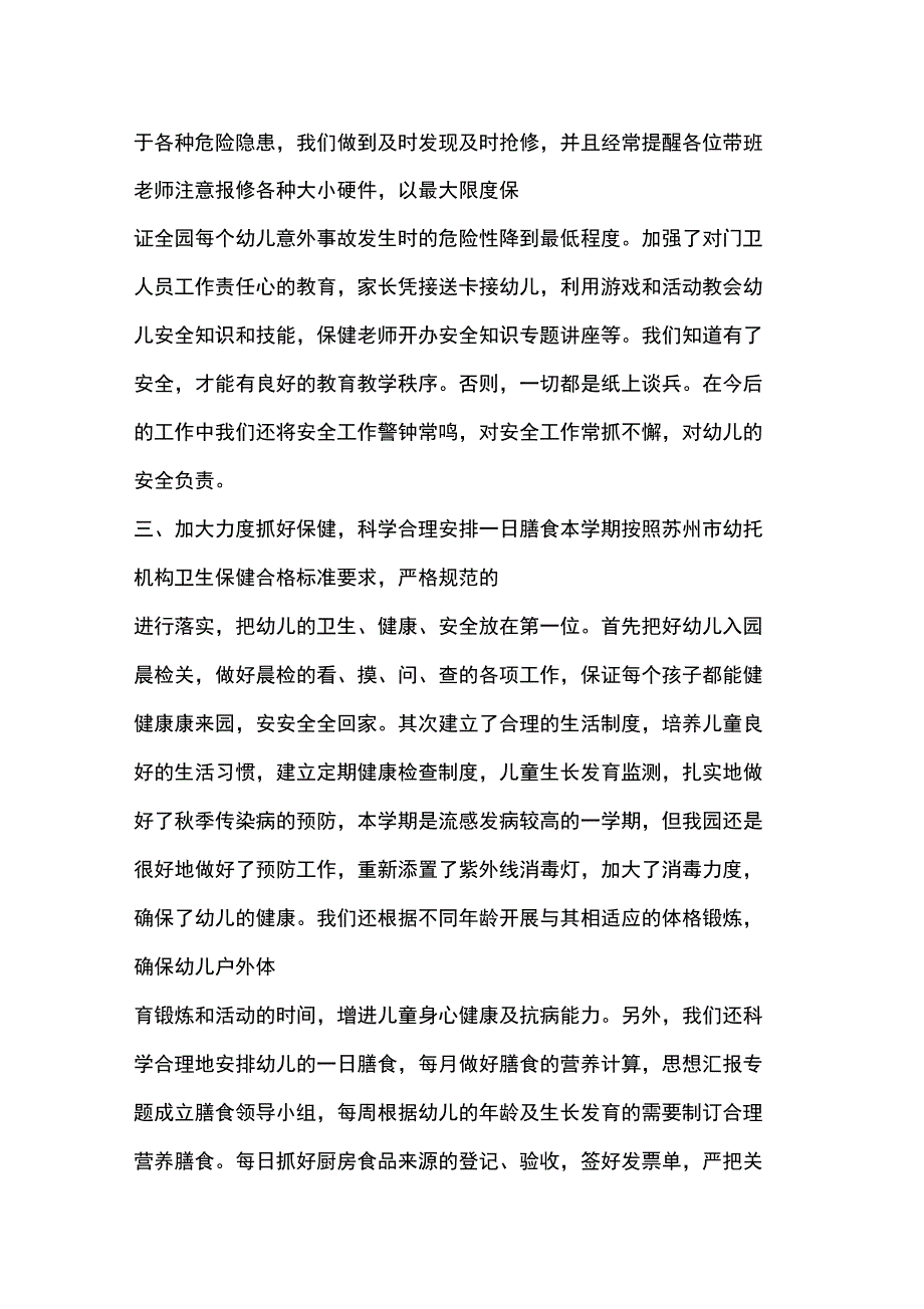 优秀工作总结范文：大班幼儿园保育员工作总结_第2页