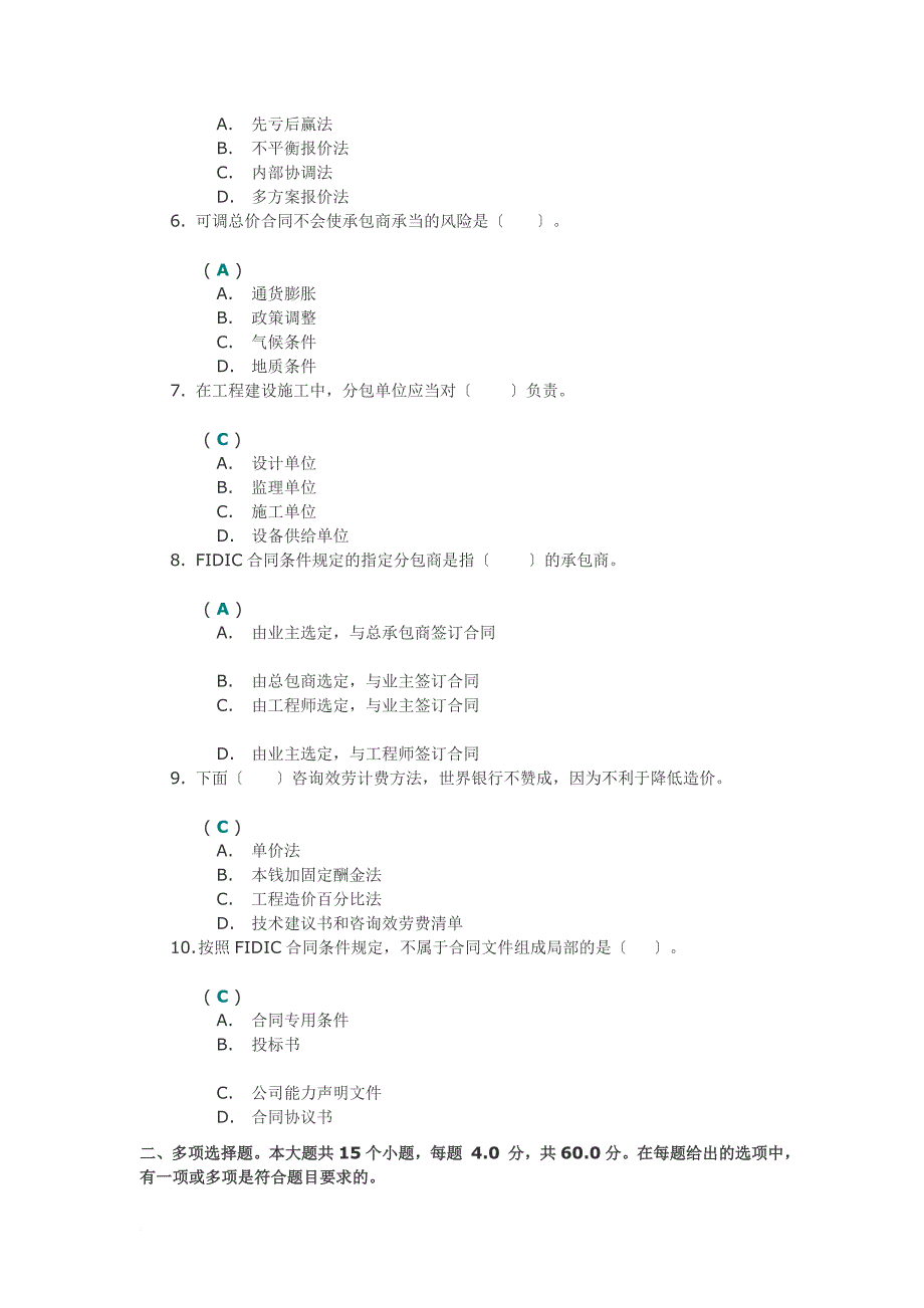 四川大学网络教育国际工程管理第一次作业答案_第2页