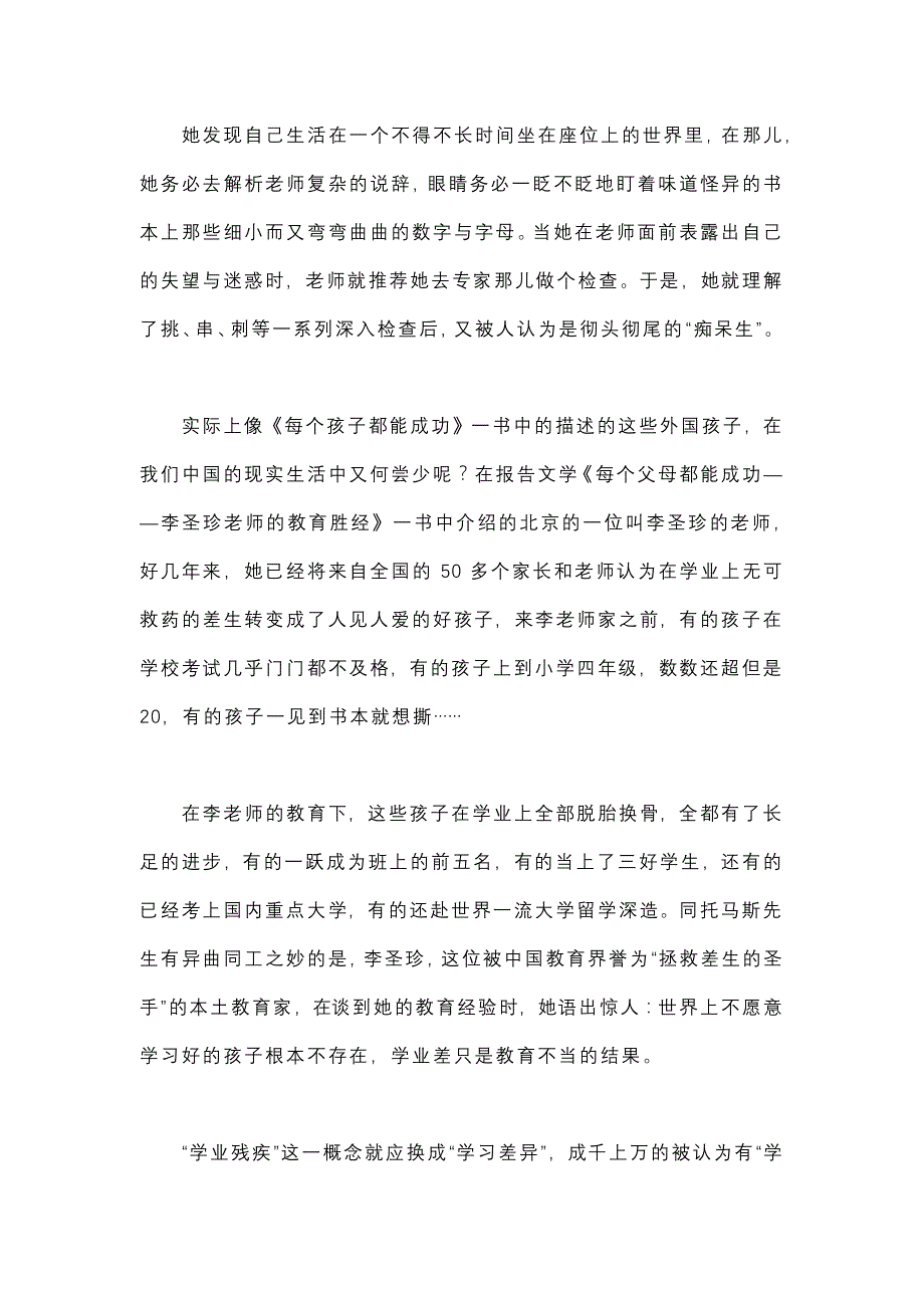 名著读书笔记读书心得《每个孩子都能成功》_第2页