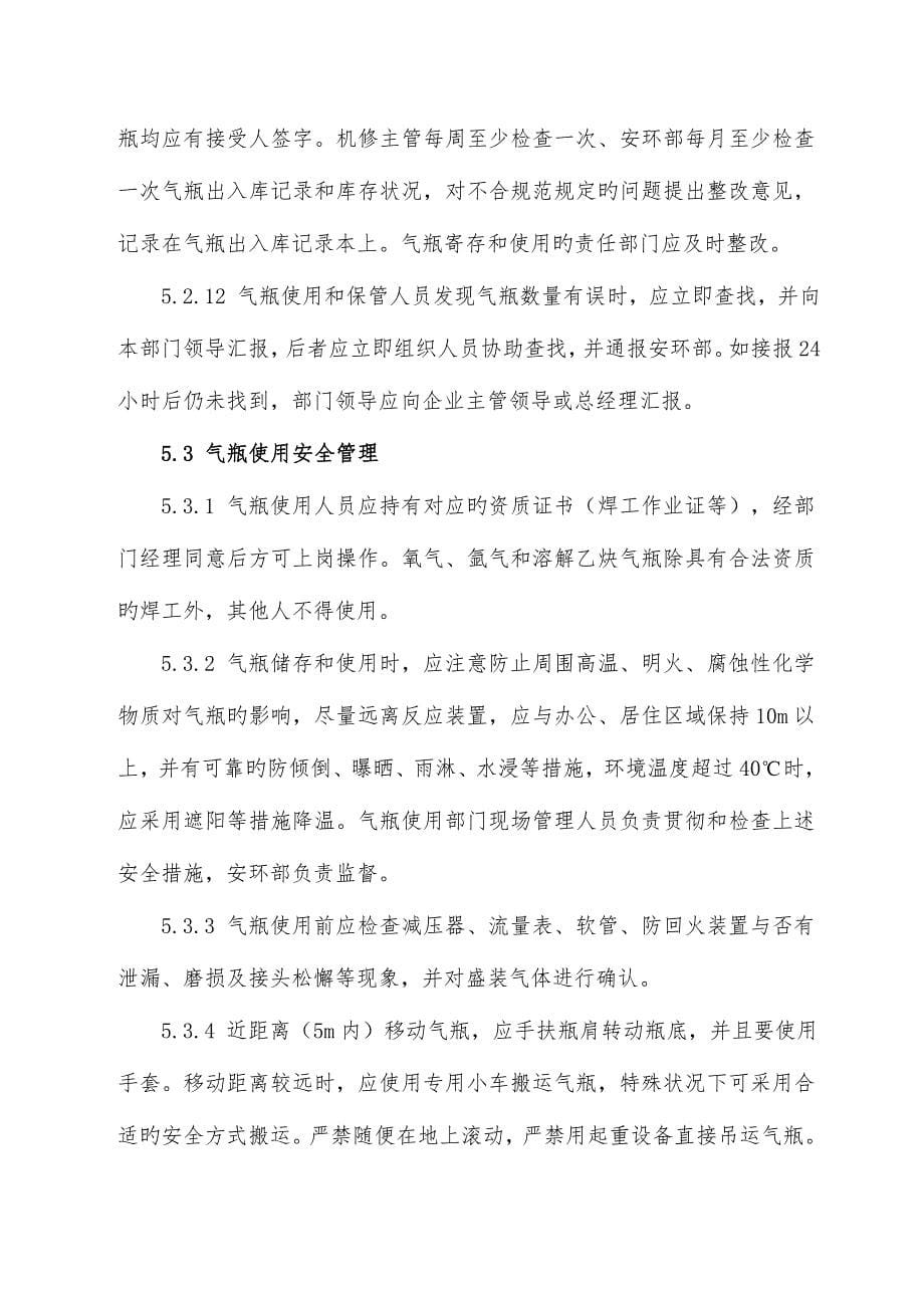 气瓶安全管理制度.doc_第5页