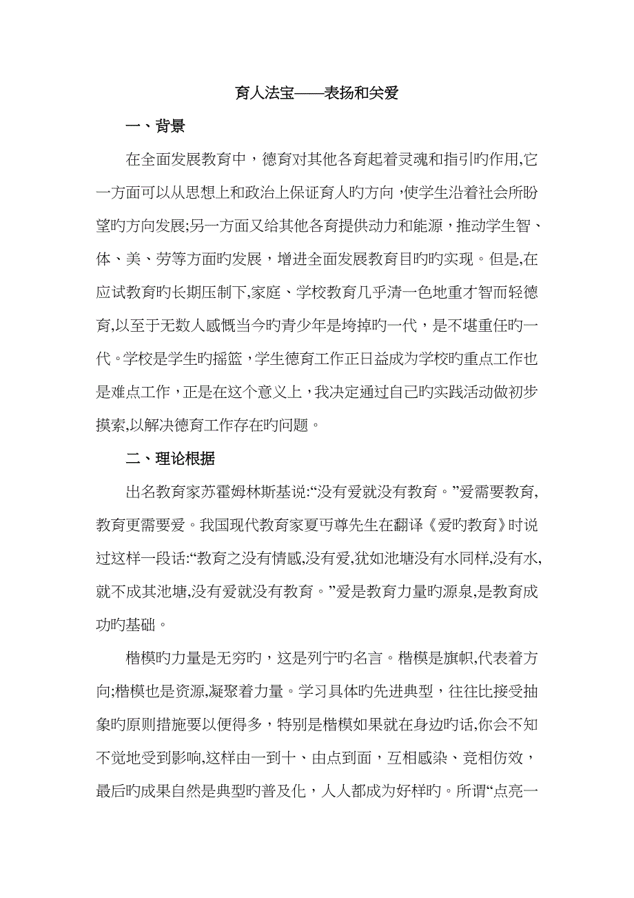 德育创新案例79769_第5页