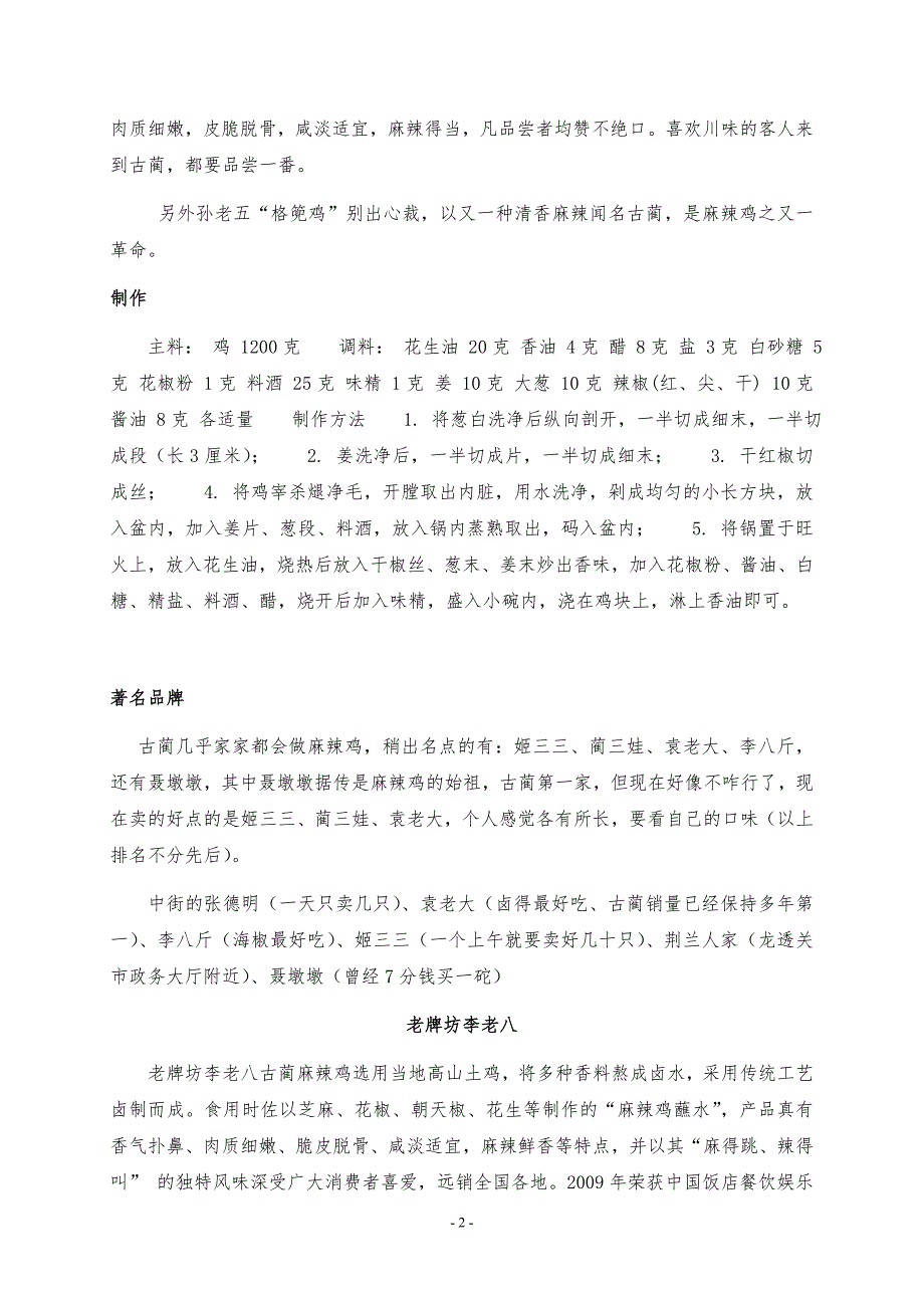 泸州土特产之古蔺麻辣鸡教案_第2页