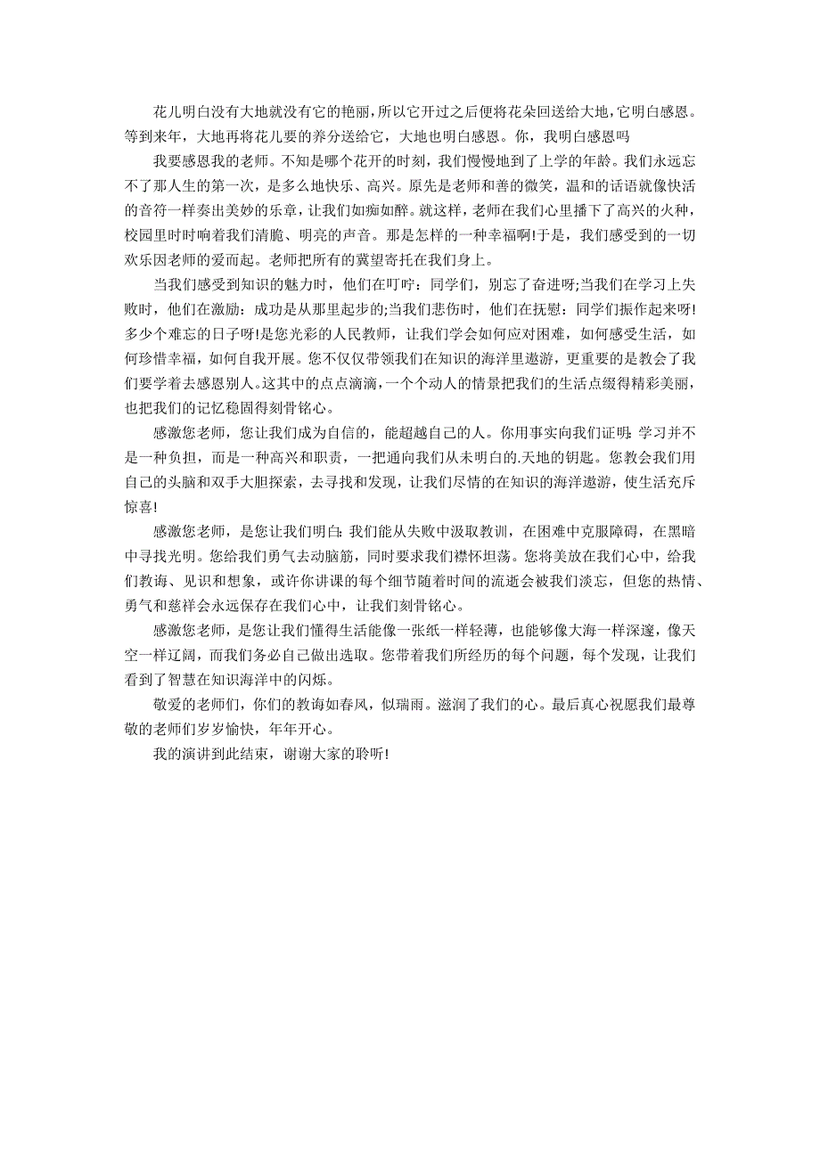 2022年教师节校长致辞稿3篇 教师节校长致辞稿_第3页