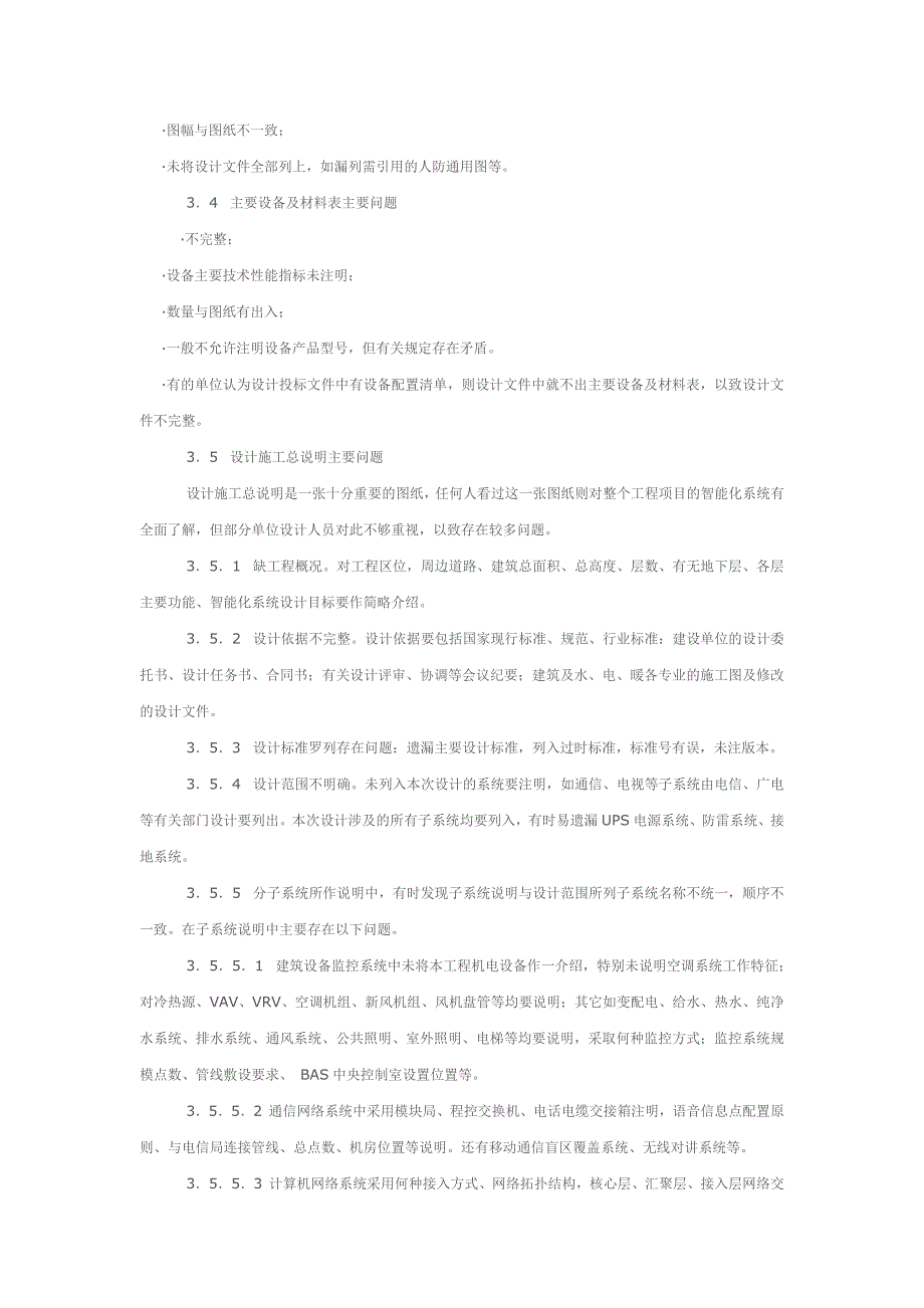 智能化系统工程施工图设计主要问题_第3页