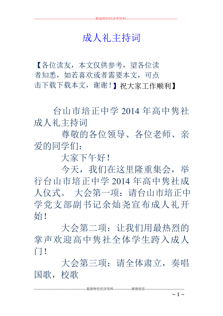 成人礼主持词_第1页