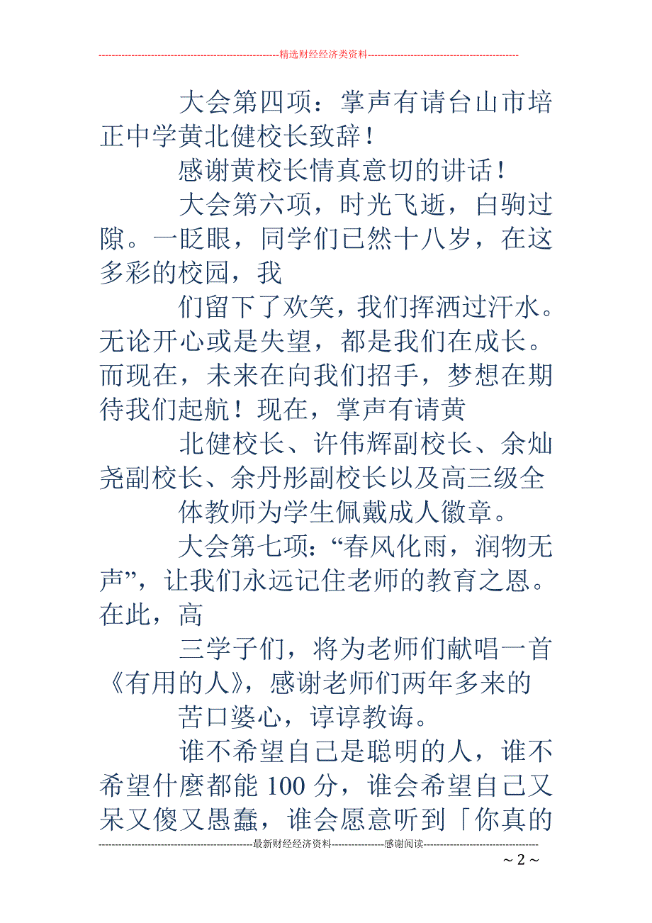 成人礼主持词_第2页