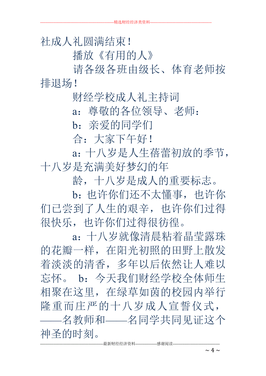 成人礼主持词_第4页