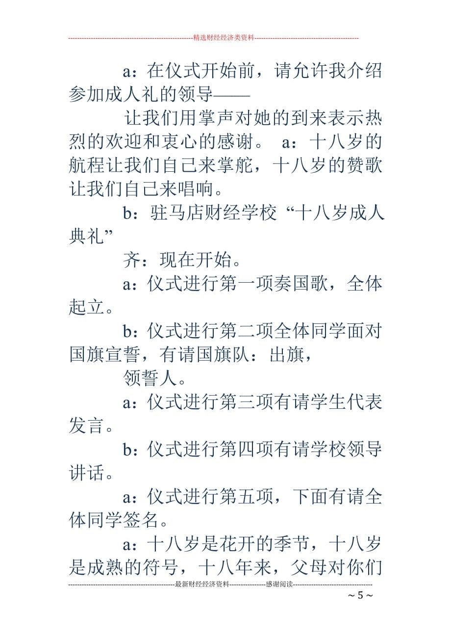 成人礼主持词_第5页