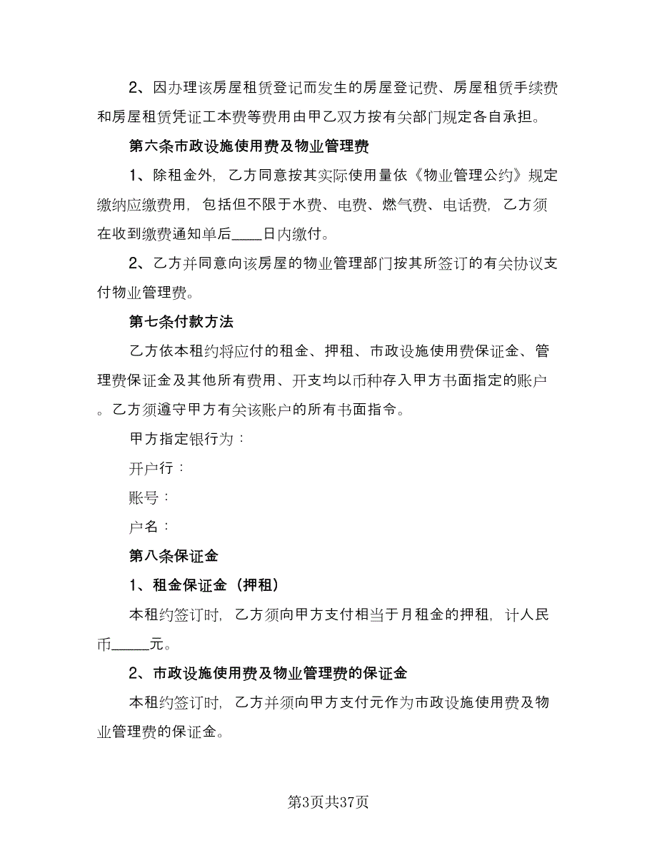 农村单间住房出租协议模板（10篇）_第3页