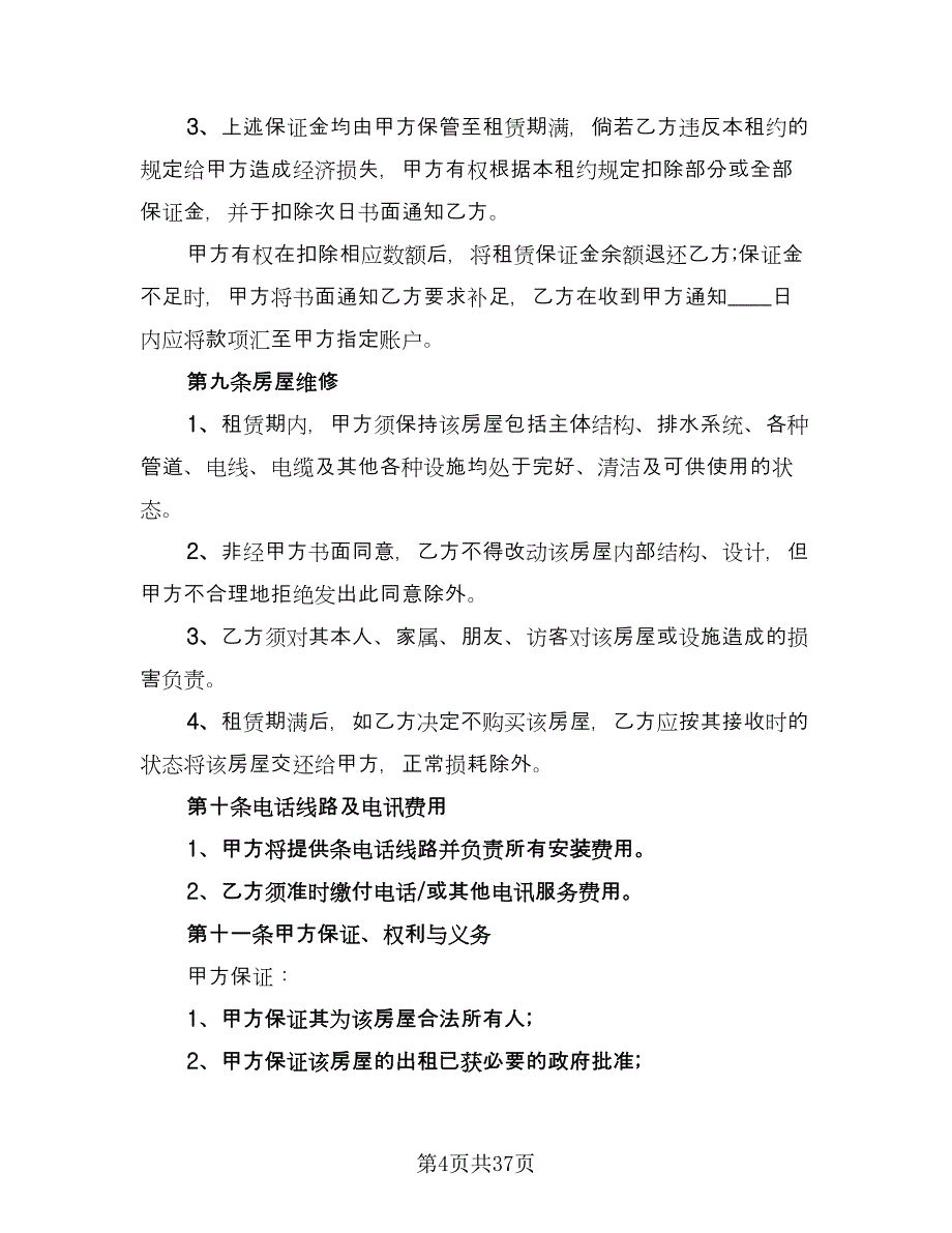 农村单间住房出租协议模板（10篇）_第4页