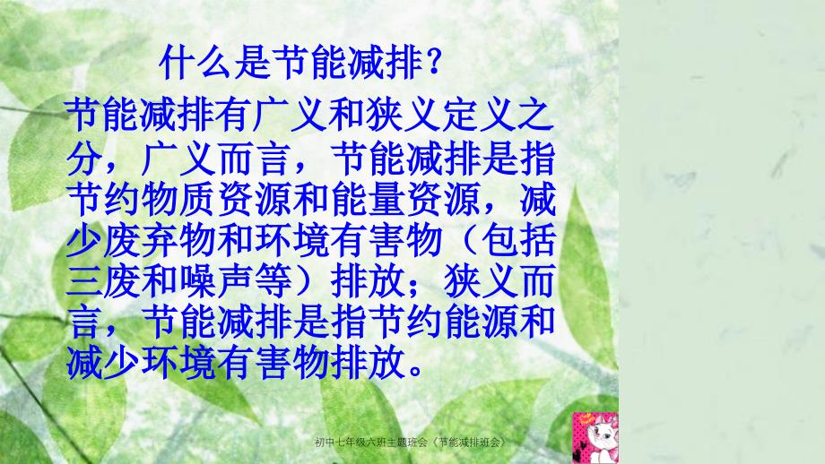 初中七年级六班主题班会节能减排班会课件_第4页