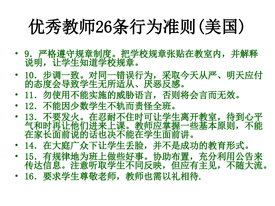 美国好老师的26条标准_第2页