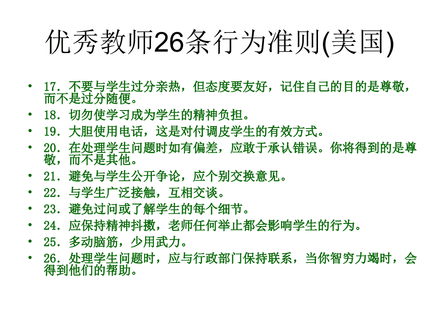 美国好老师的26条标准_第3页