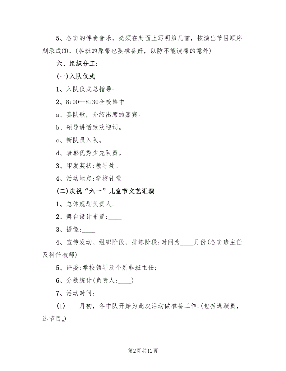 学校六一活动策划方案模板（四篇）_第2页