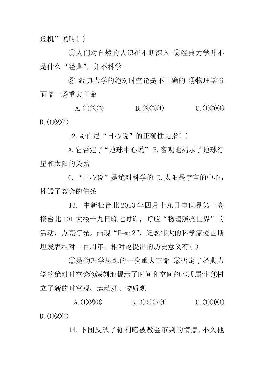 2023年高二历史物理学的重大进展测试卷(附答案)_第3页