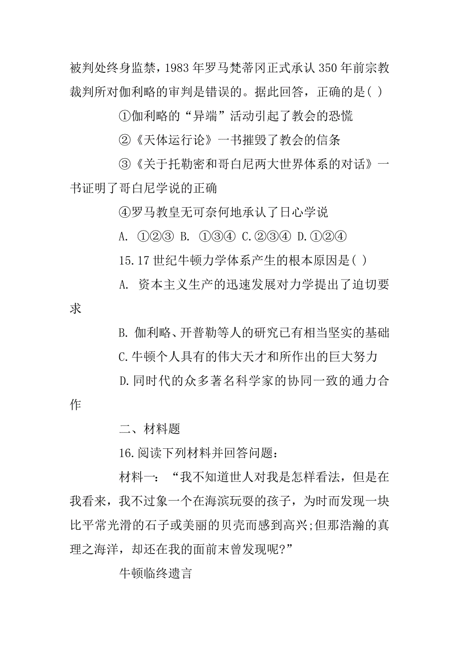 2023年高二历史物理学的重大进展测试卷(附答案)_第4页