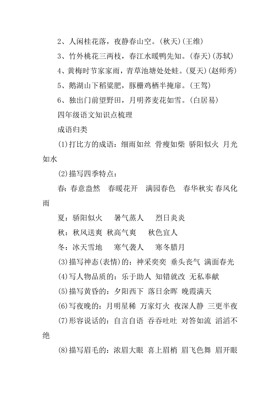 2023年四年级语文下册复习知识点_第3页