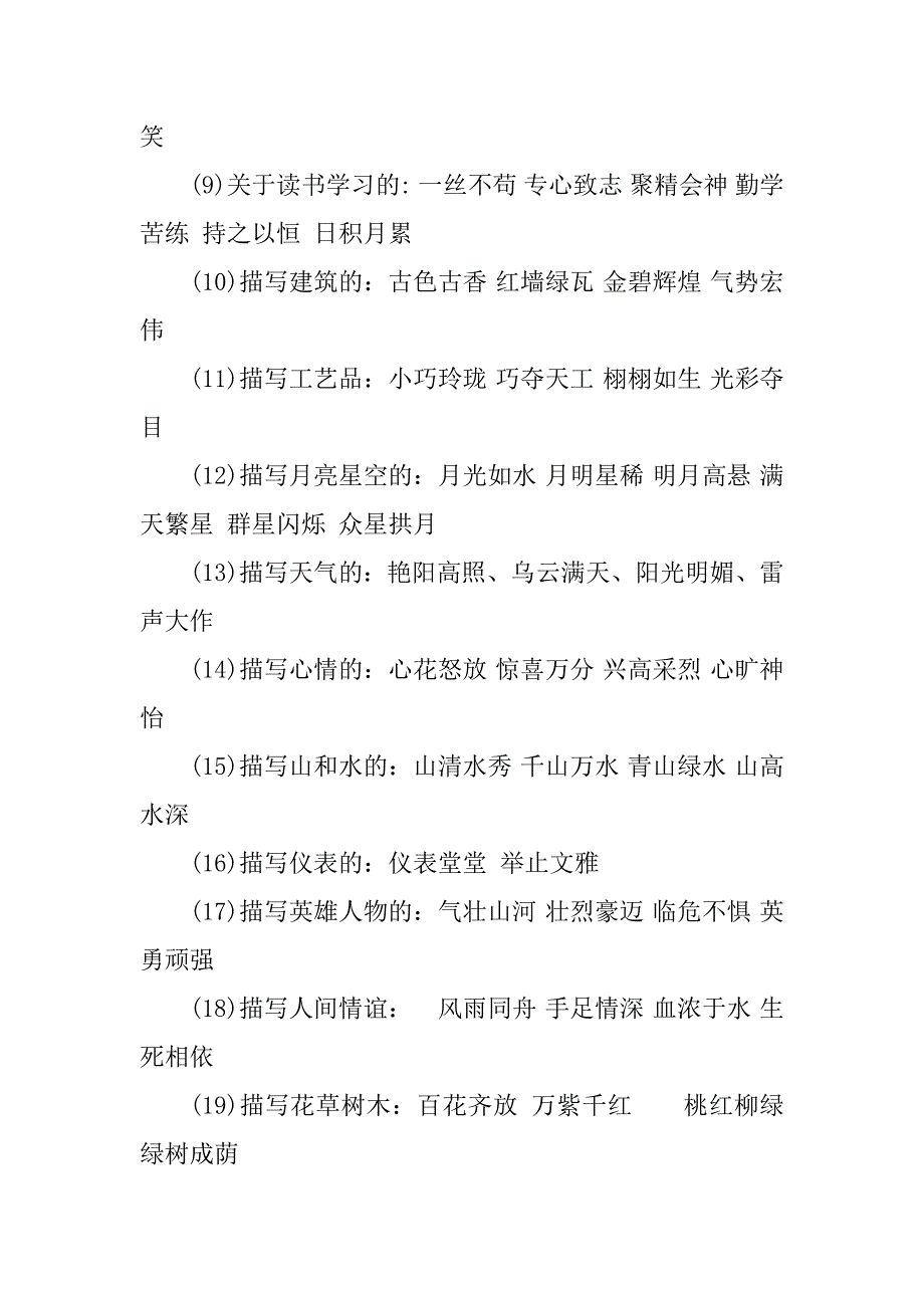 2023年四年级语文下册复习知识点_第4页