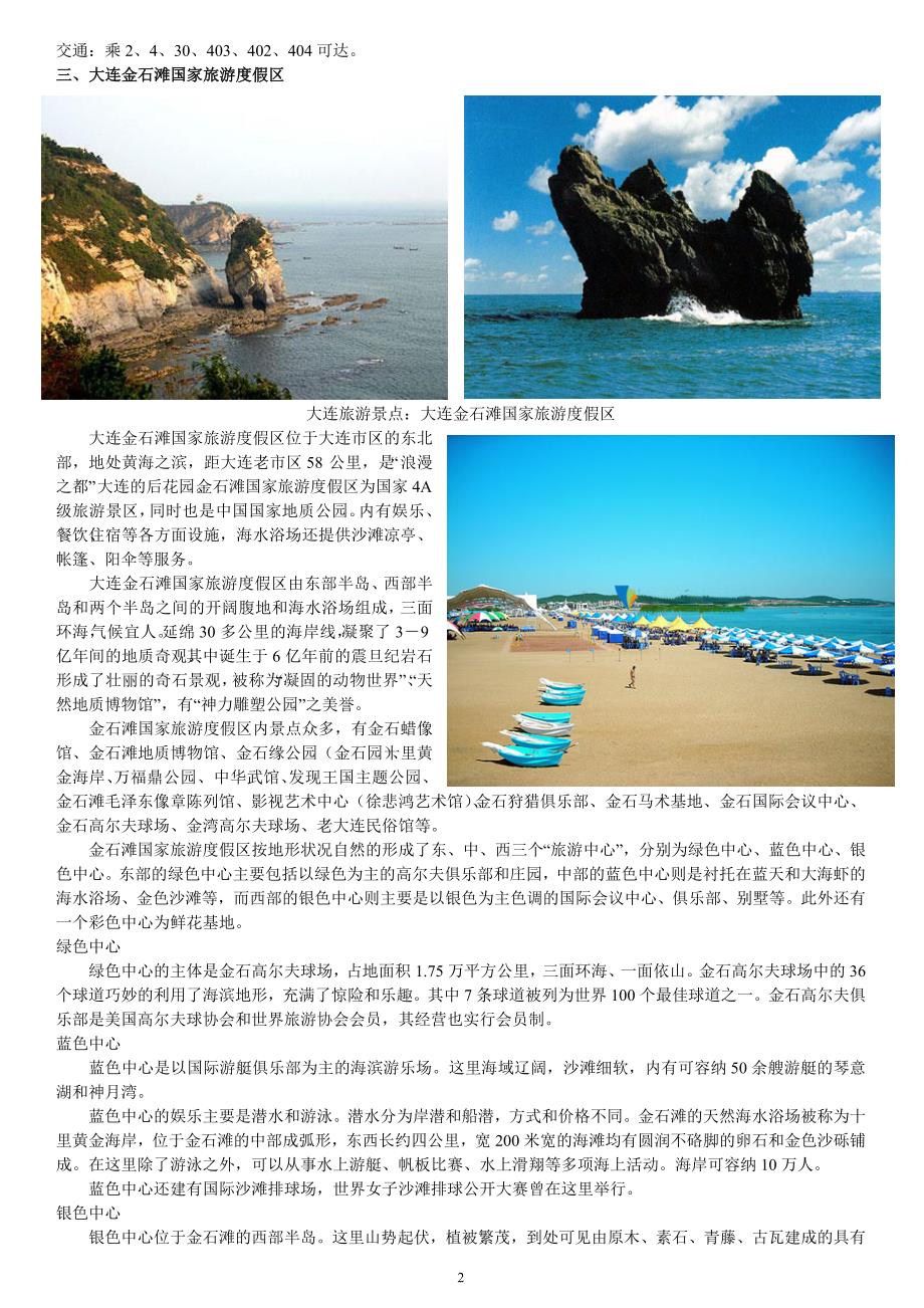 大连旅游景点.doc_第2页