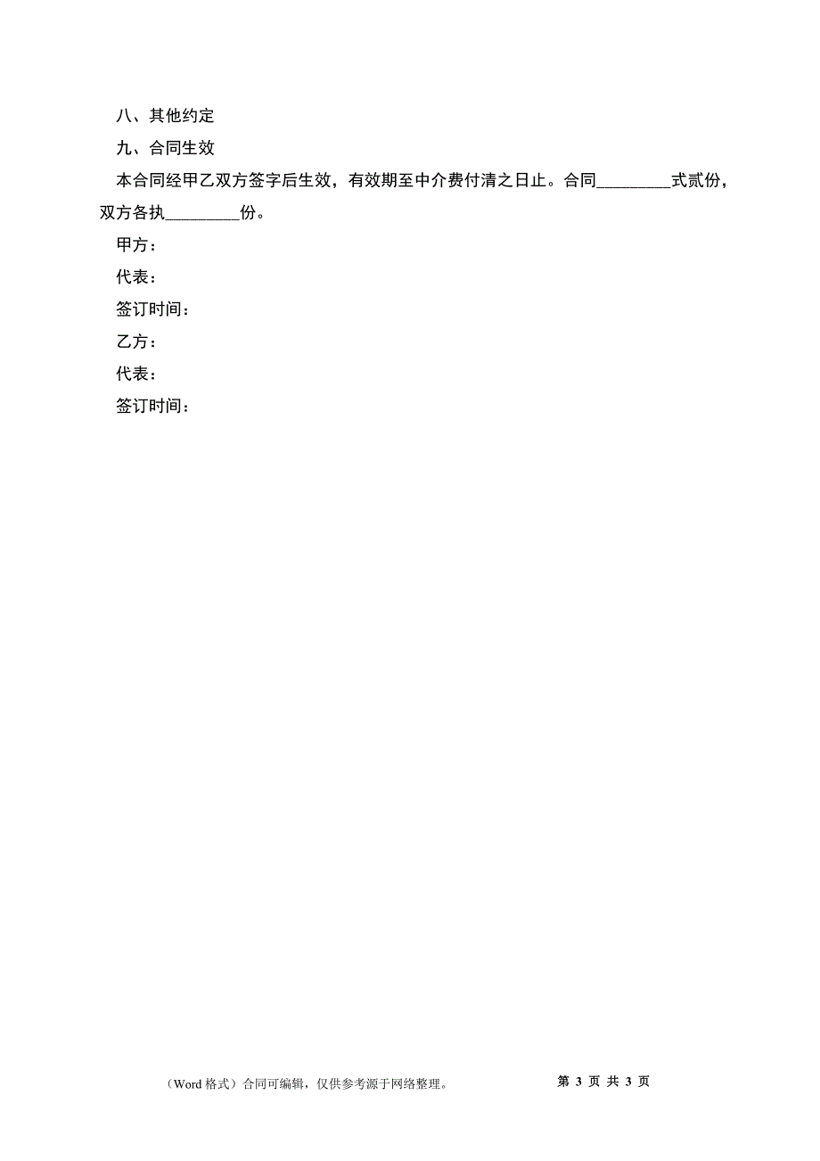 买船委托中介合同详细版样本_第3页