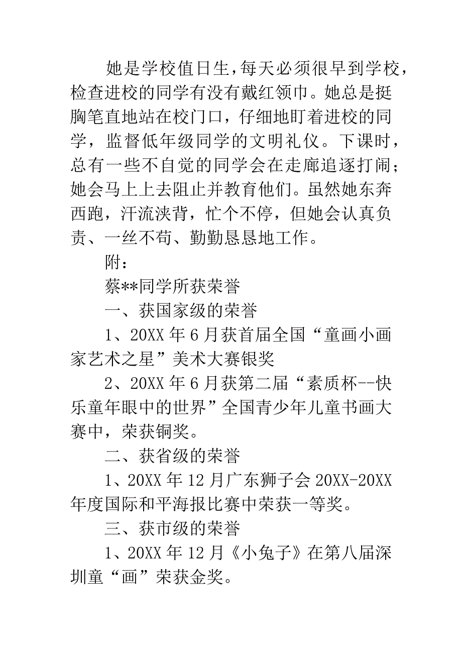 市优秀少先队员主要事迹_第3页